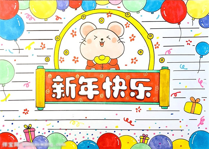 简单的新年快乐手抄报怎么画