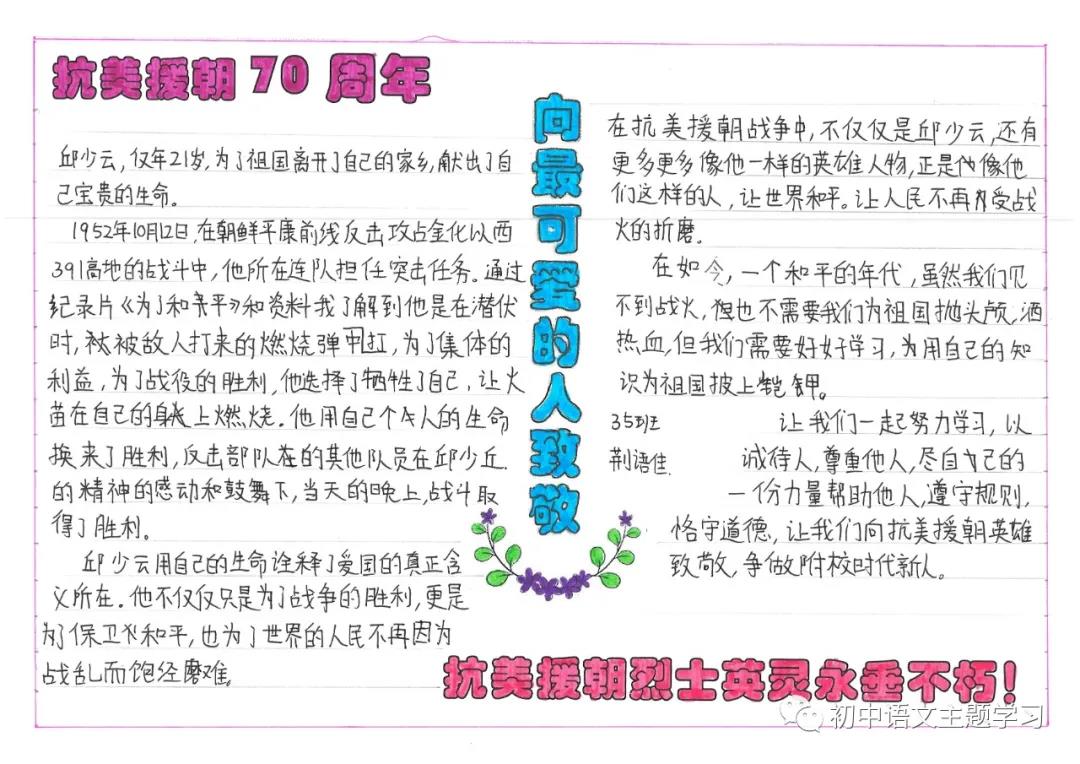 抗美援朝手抄报内容-致敬最可爱的人-图2
