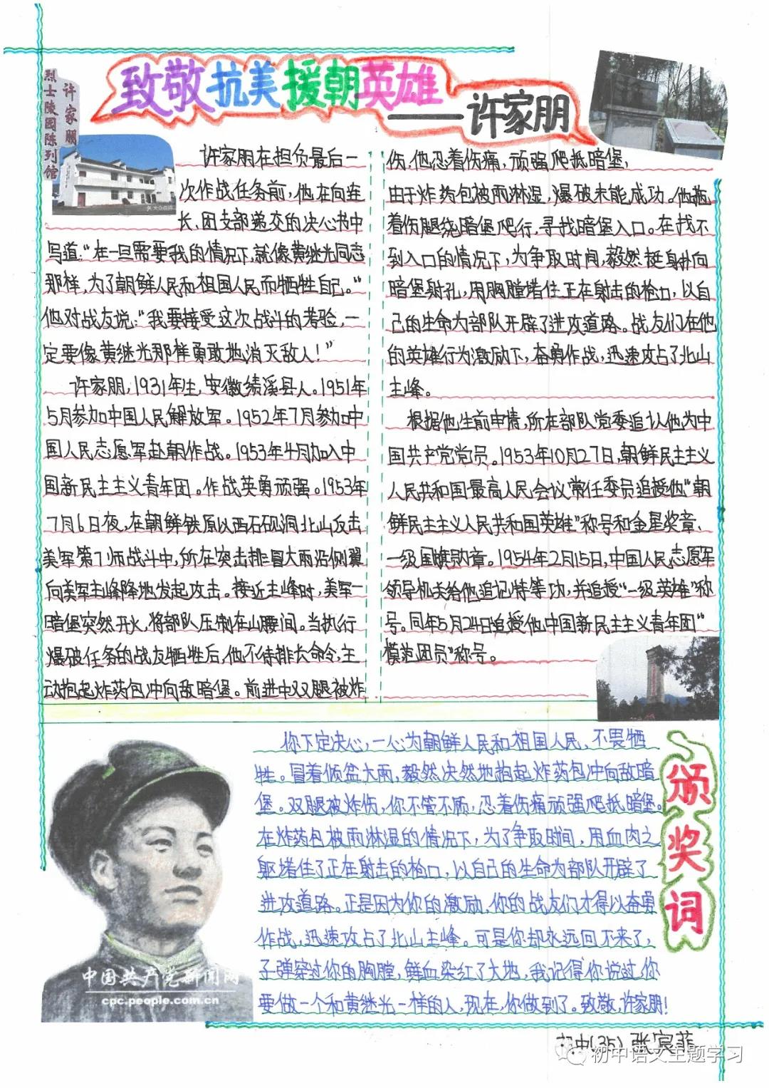 抗美援朝手抄报内容-致敬最可爱的人-图6