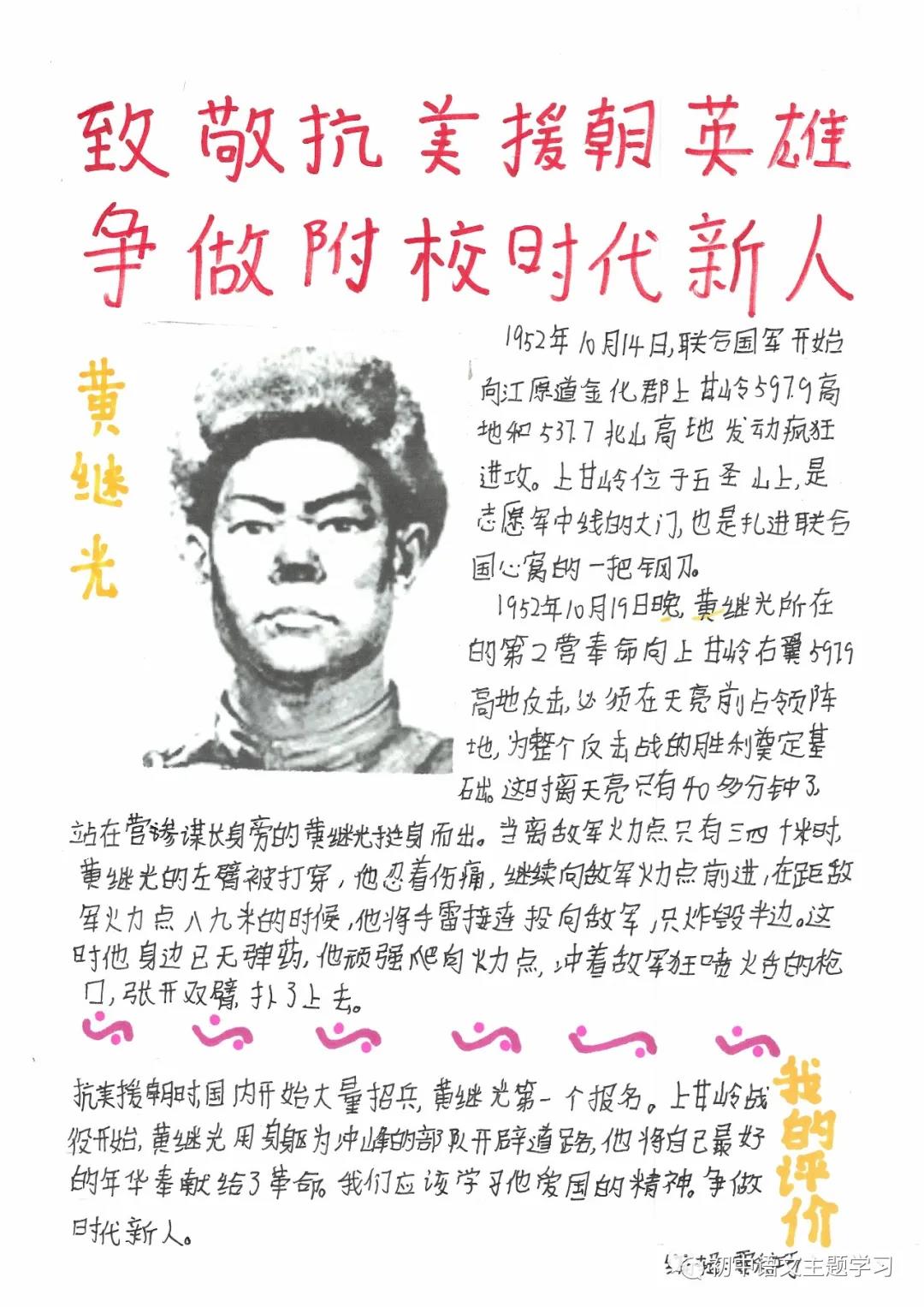 抗美援朝手抄报内容-致敬最可爱的人-图7