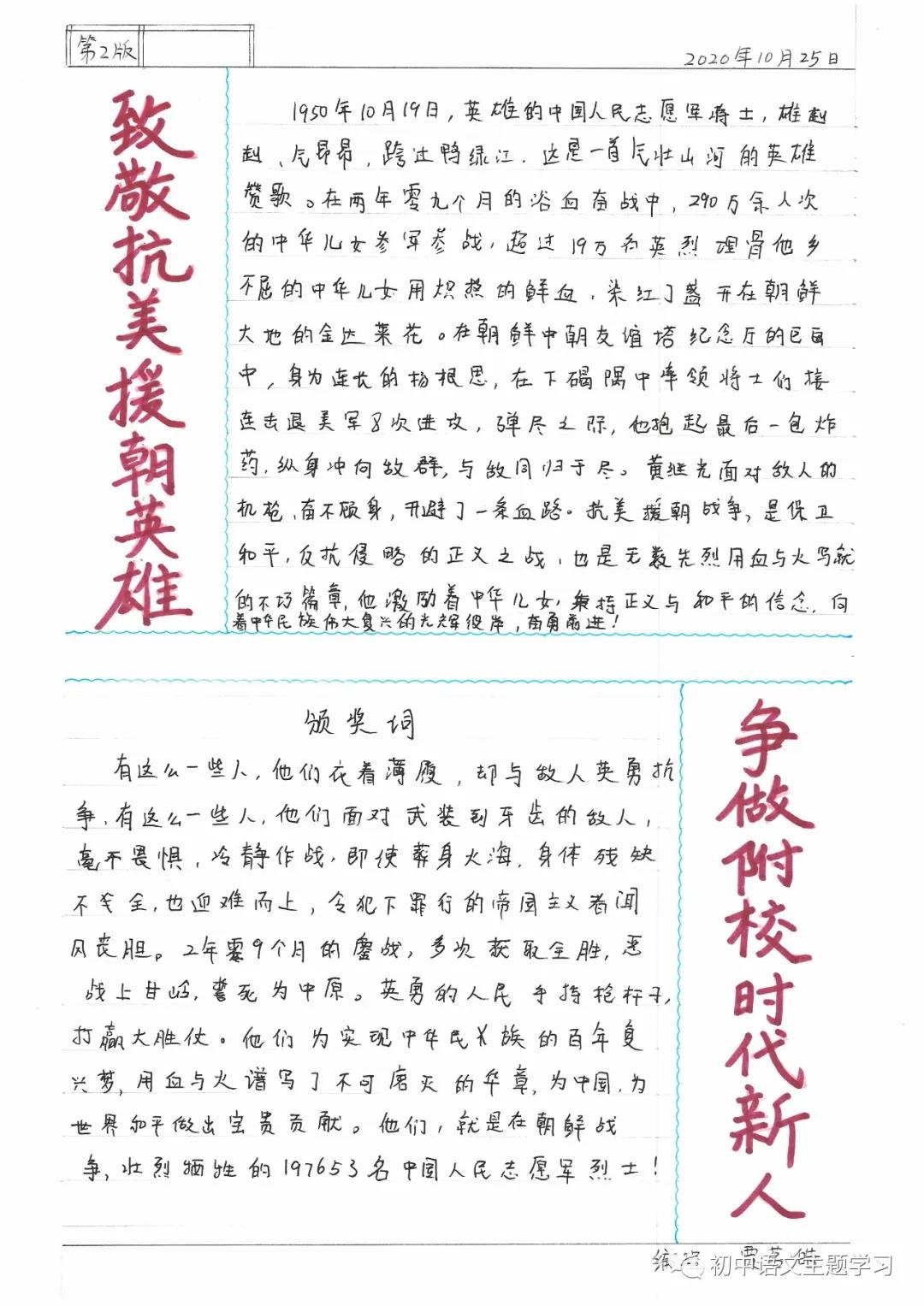 抗美援朝手抄报内容-致敬最可爱的人-图9