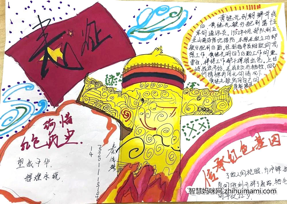 抗美援朝71周年手抄报绘画作品-图4