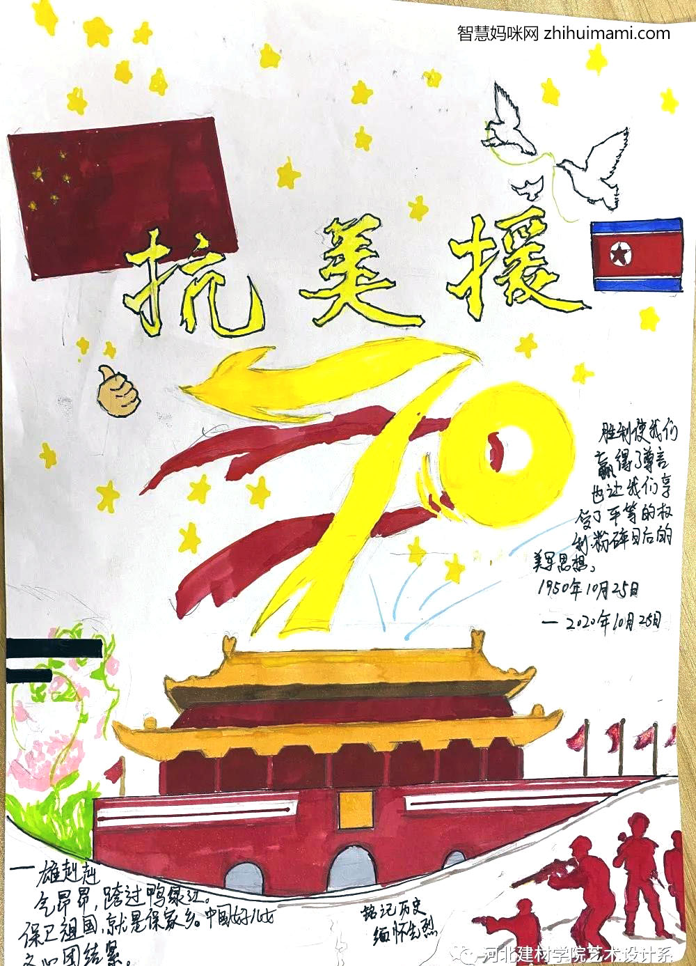 抗美援朝71周年手抄报绘画作品-图5