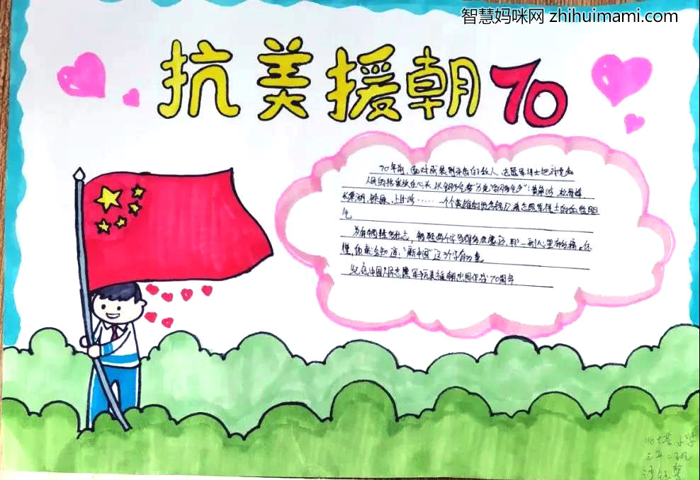 抗美援朝71周年手抄报绘画作品-图6