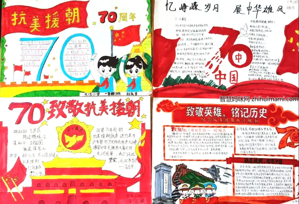 “致敬抗美援朝，争做时代新人”主题手抄报绘画-图7