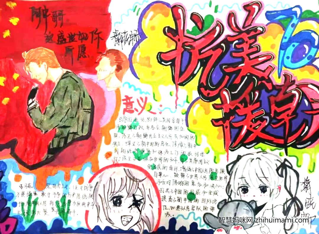 9张漂亮的抗美援朝手抄报绘画图片-图1