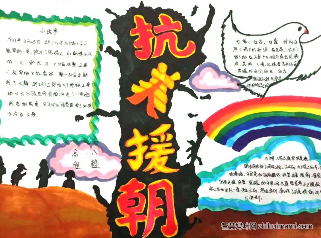 9张漂亮的抗美援朝手抄报绘画图片-图2