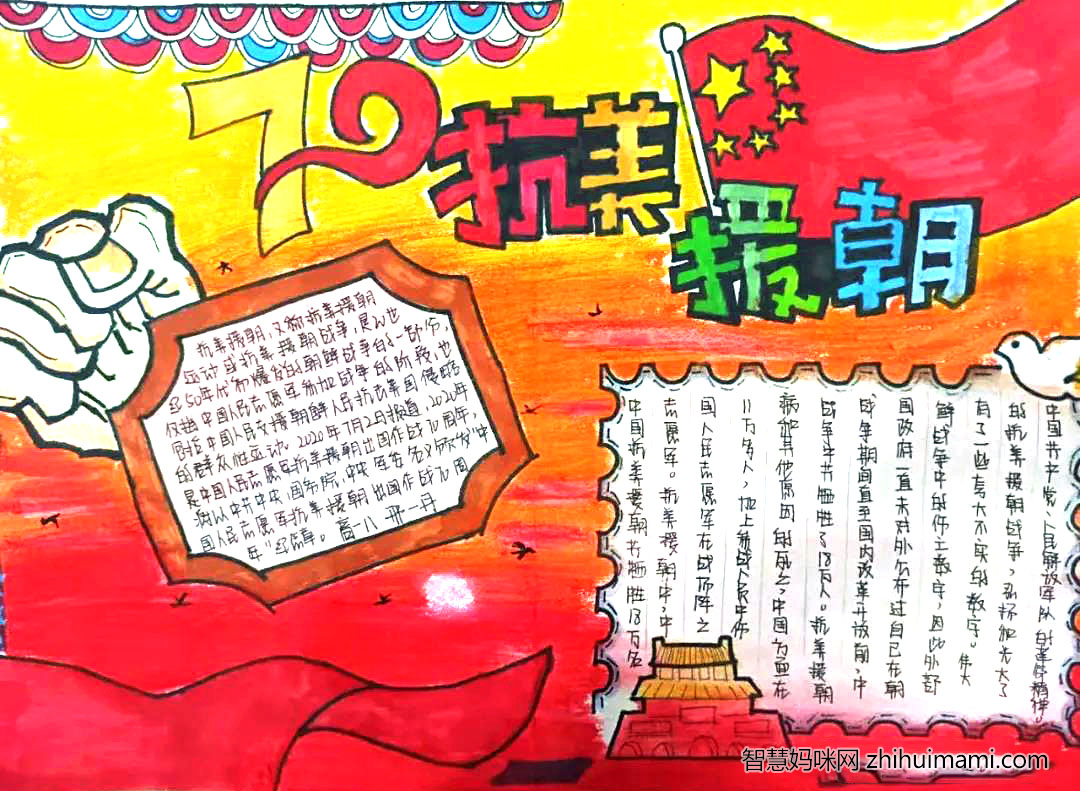 9张漂亮的抗美援朝手抄报绘画图片-图3