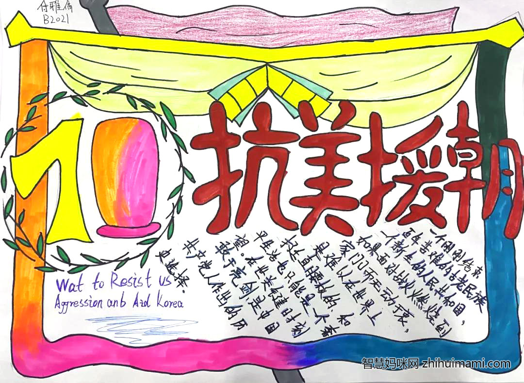 向英雄致敬—— “纪念抗美援朝71周年”手抄报-图4