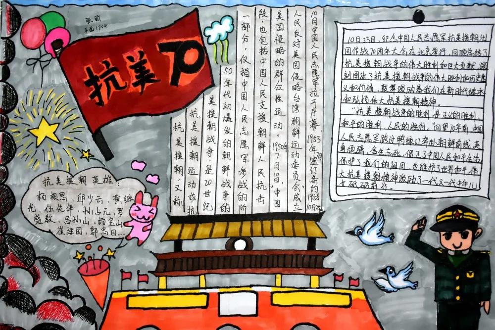 致敬伟大的抗美援朝精神手抄报-图1