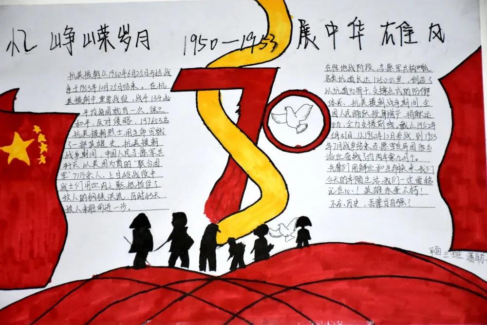 致敬伟大的抗美援朝精神手抄报-图6