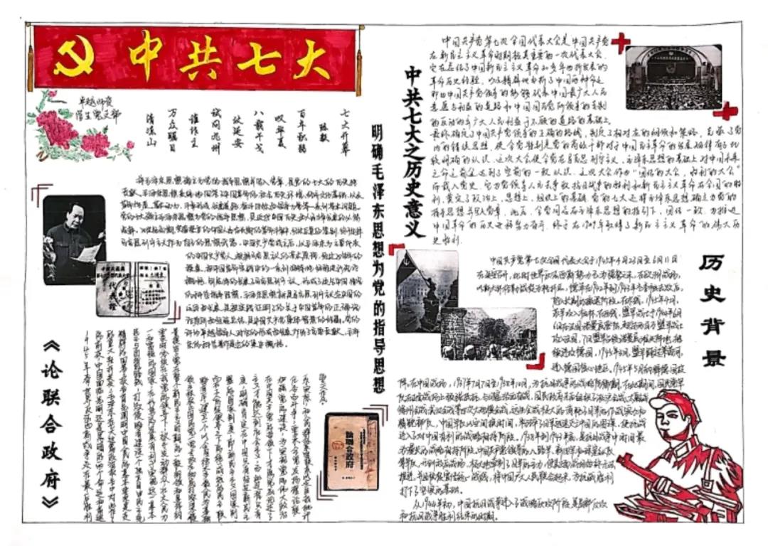 步骤4：中共七大手抄报