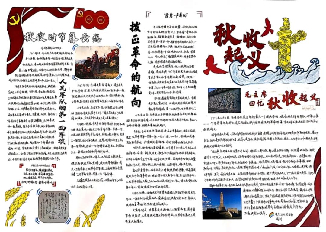 步骤3：秋收起义手抄报