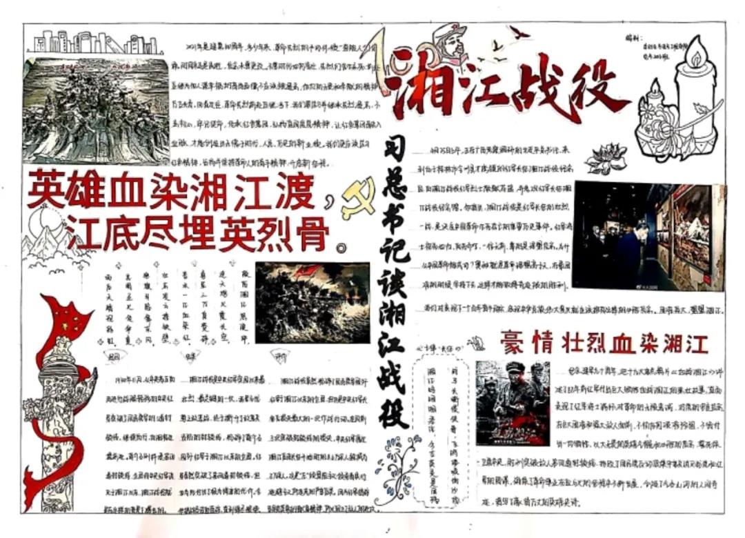 步骤6：湘江战役手抄报