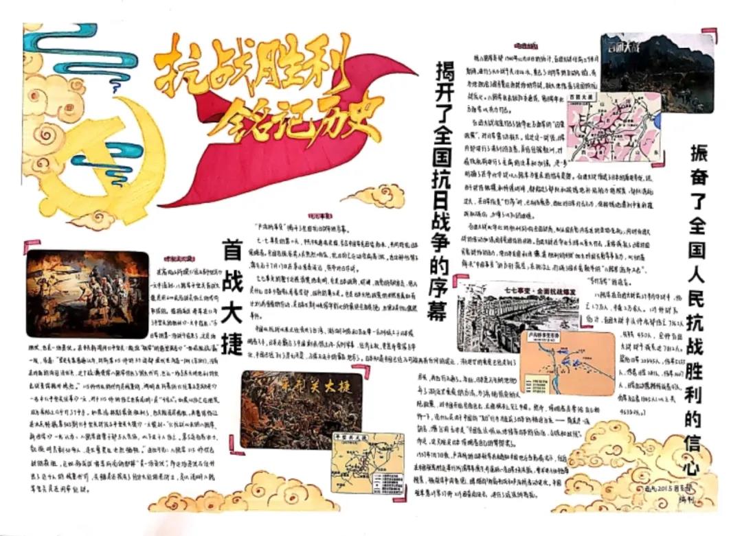 步骤7：抗战胜利铭记历史手抄报