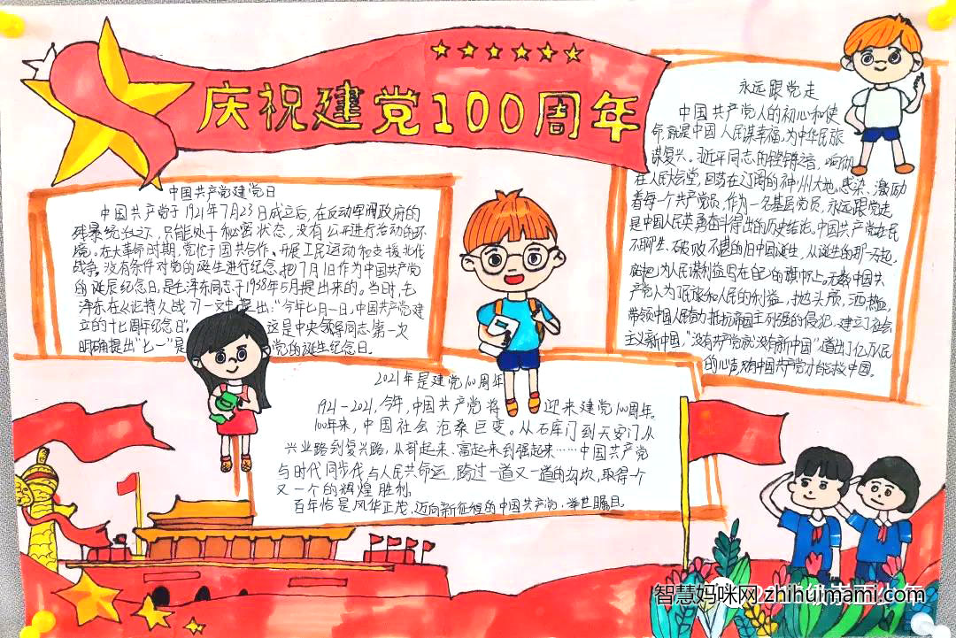 学党史-党的故事我来讲手抄报图片-图6