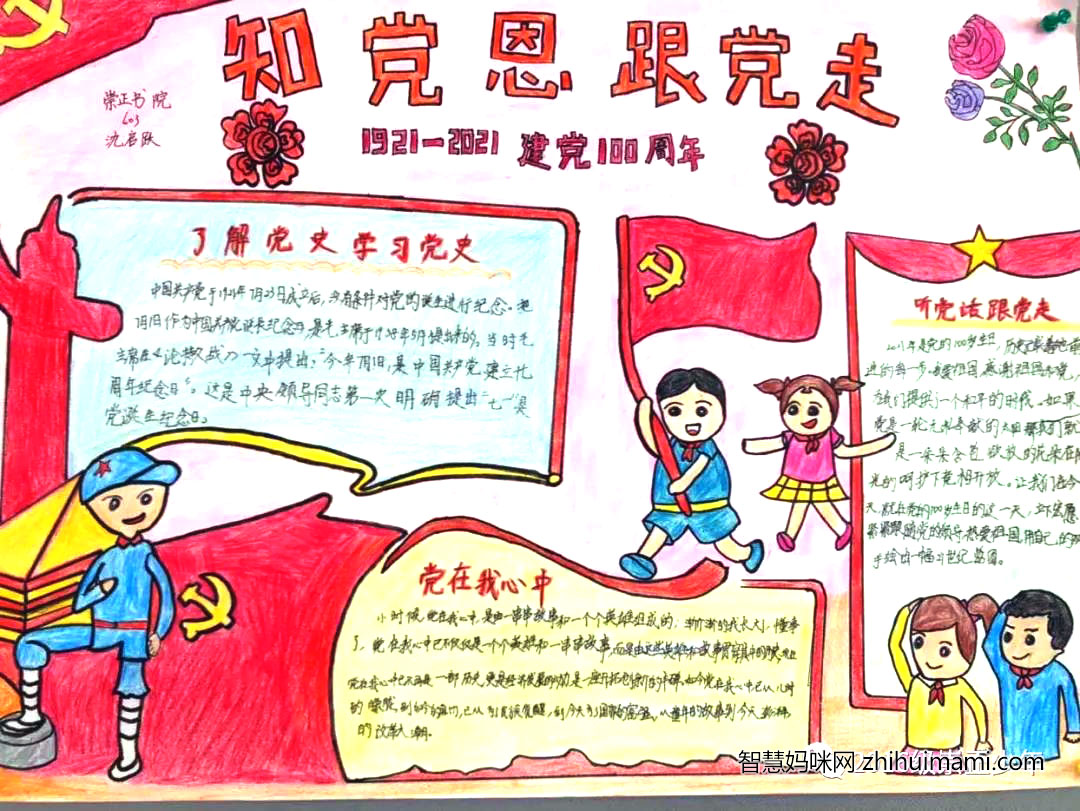小学生童心向党手抄报绘画-图1