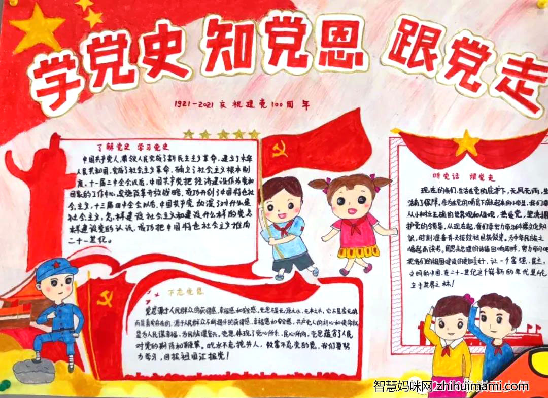 小学生童心向党手抄报绘画-图4
