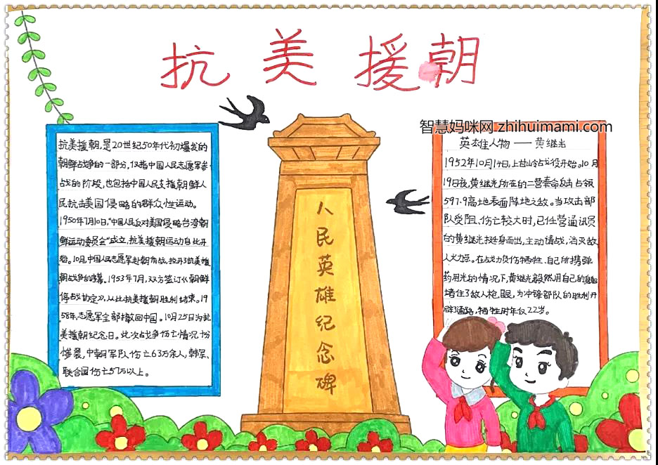 简单又漂亮的抗美援朝手抄报图片-图3