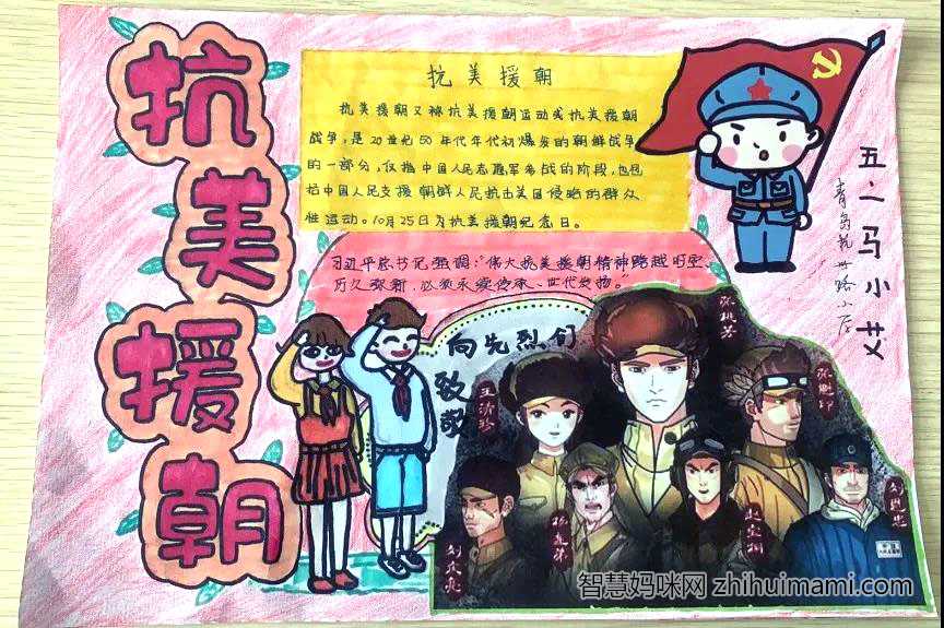 简单又漂亮的抗美援朝手抄报图片-图4