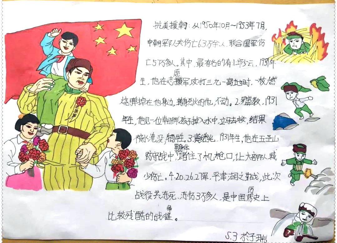 简单又漂亮的抗美援朝手抄报图片-图6
