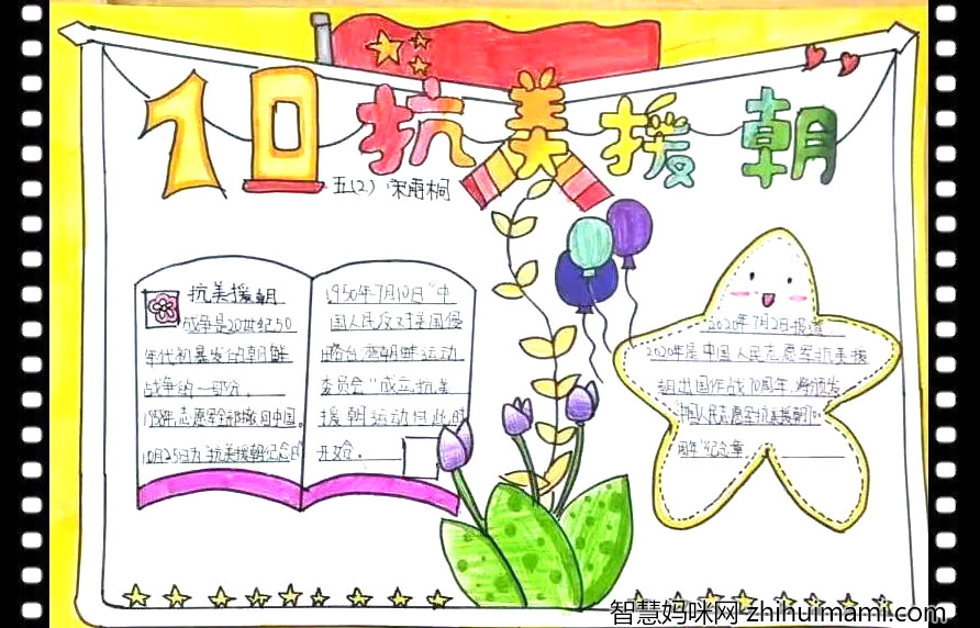 简单又漂亮的抗美援朝手抄报图片-图7