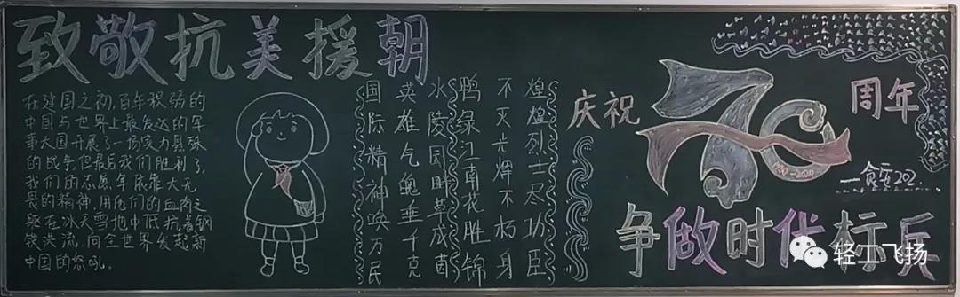 抗美援朝70周年黑板报-图3