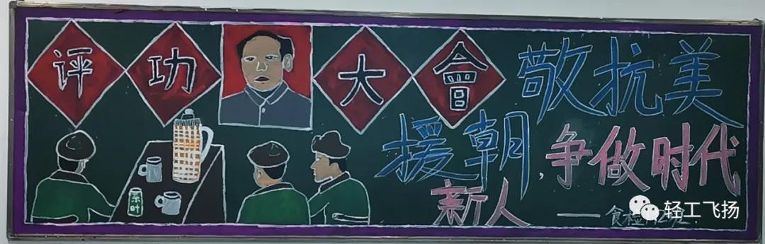 抗美援朝70周年黑板报-图5