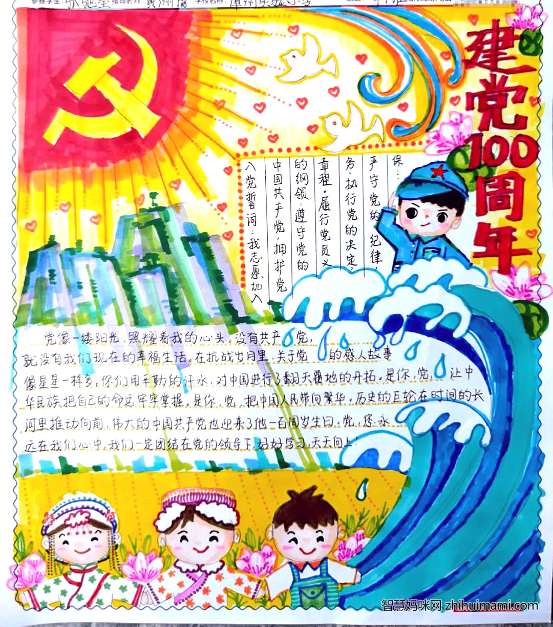 红心向党-建党100周年手抄报-图1