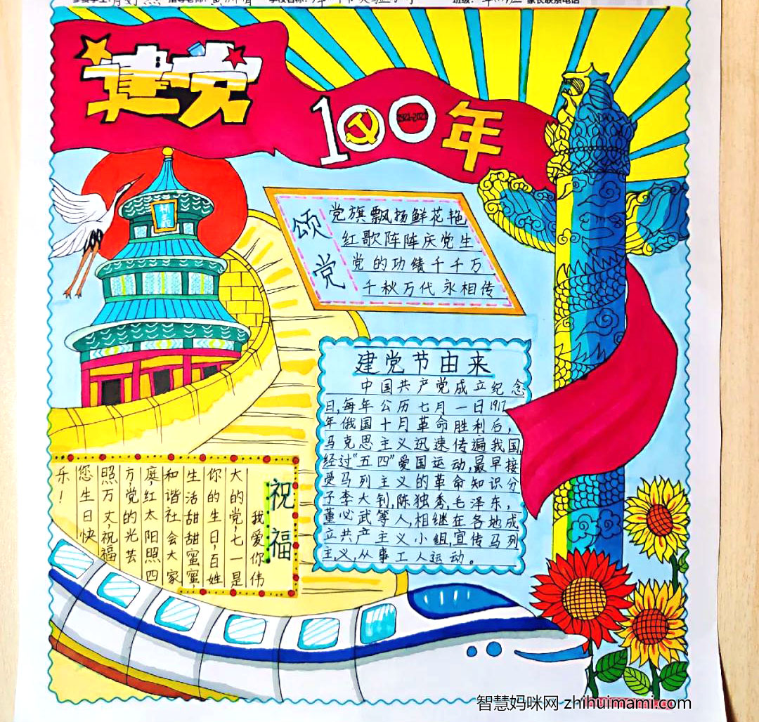 红心向党-建党100周年手抄报-图4