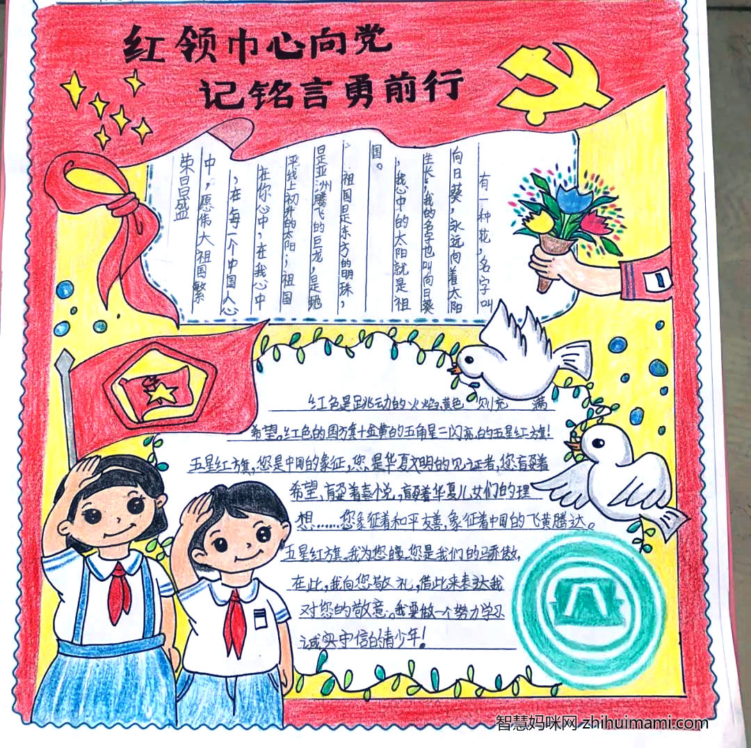 红心向党-建党100周年手抄报-图5