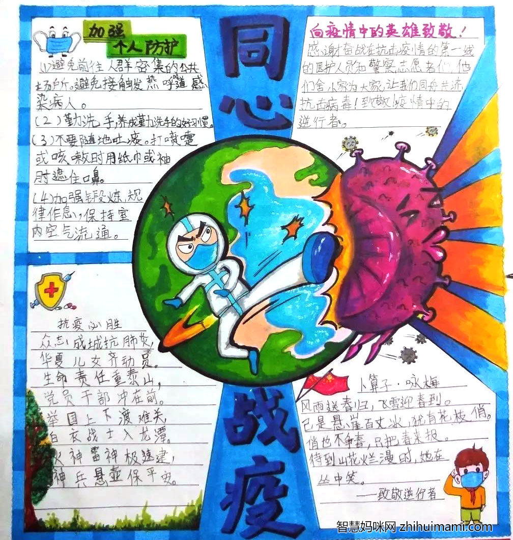 全民抗疫手抄报绘画一等奖-图1