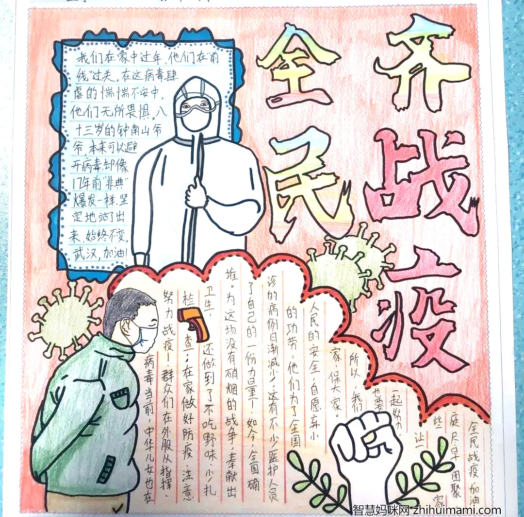 全民抗疫手抄报绘画一等奖-图4