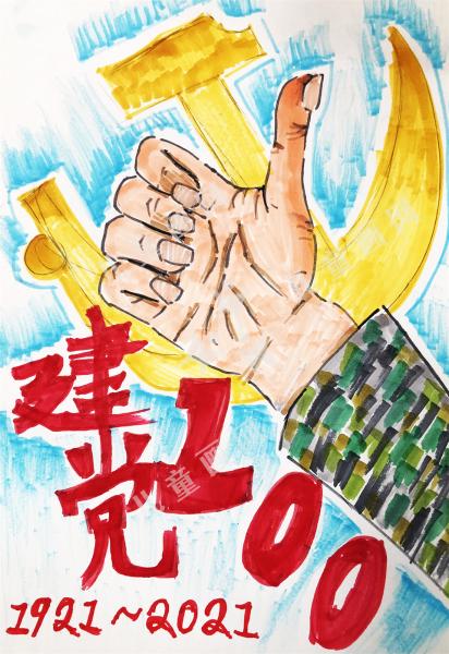 建党100周年儿童绘画作品