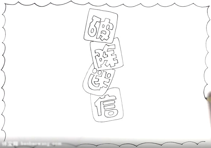 破除迷信宣传手抄报-图1