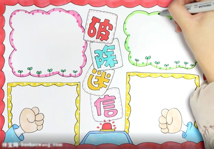 破除迷信宣传手抄报-图4