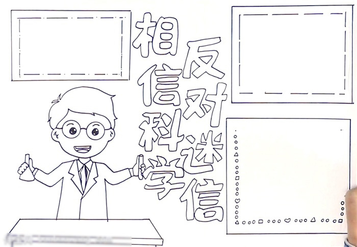 相信科学反对迷信正能量宣传手抄报-图2
