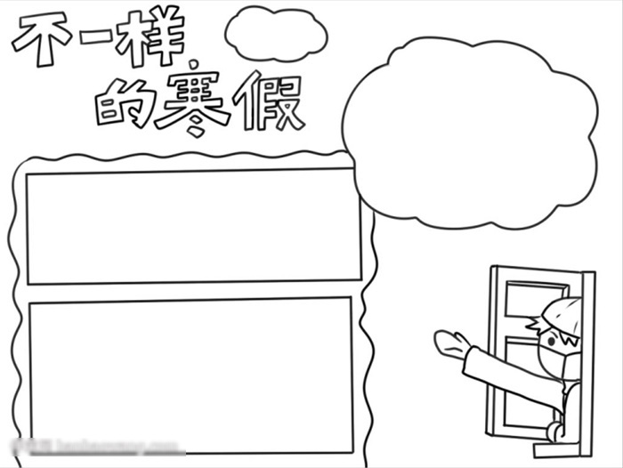 不一样的寒假手抄报欣赏-图2