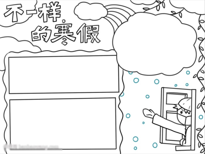 不一样的寒假手抄报欣赏-图3