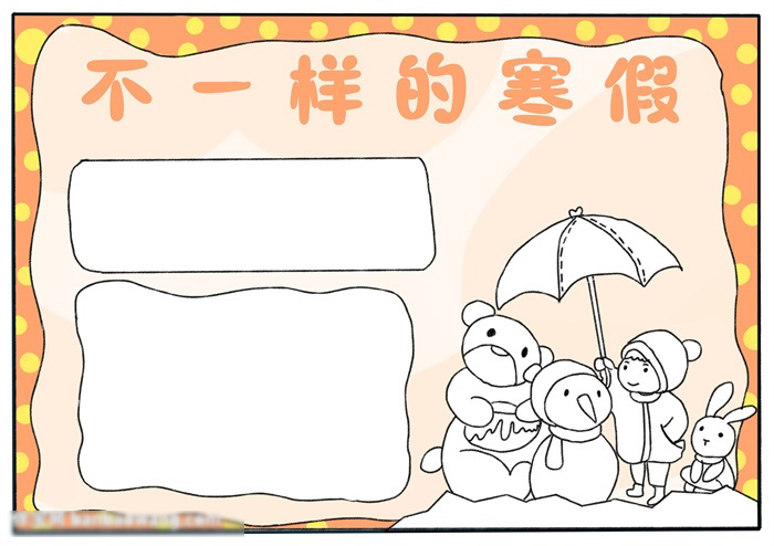 不一样的寒假手抄报简单漂亮-图3