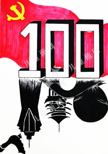 建党100周年创意画特等奖作品