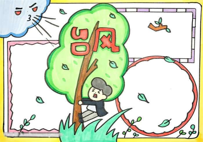 关于台风的手抄报教程-图4