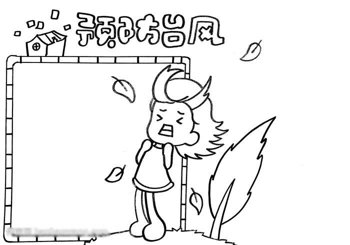 简单的预防台风手抄报怎么画-图2