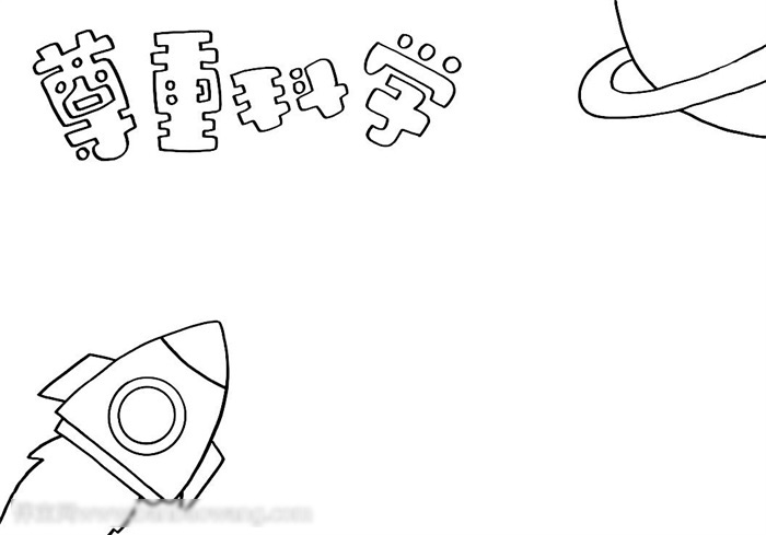 尊重科学手抄报绘画作品-图1