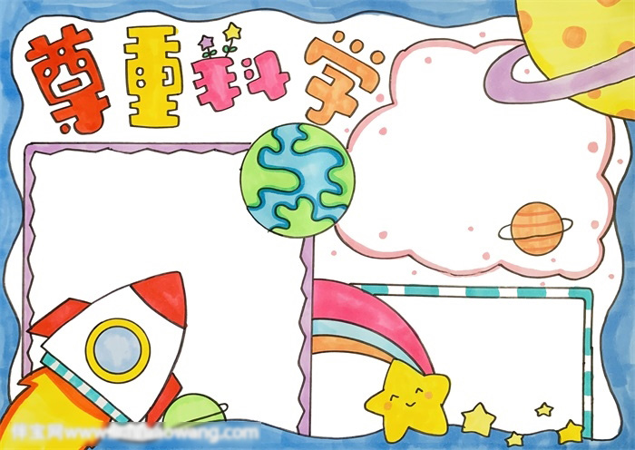 尊重科学手抄报绘画作品-图4