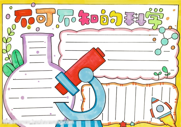 科学宣传手抄报手抄作品