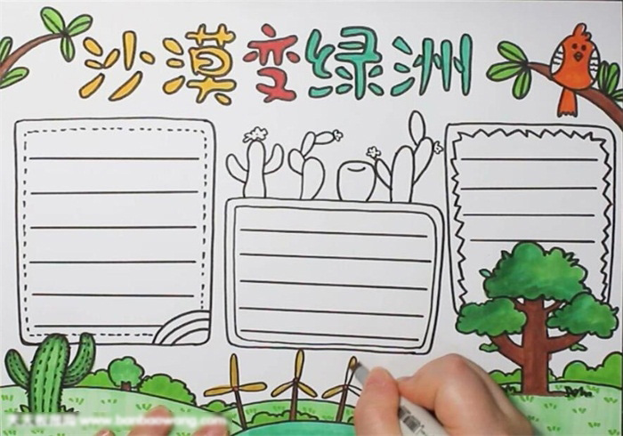 好看的沙漠变绿洲手抄报-图4