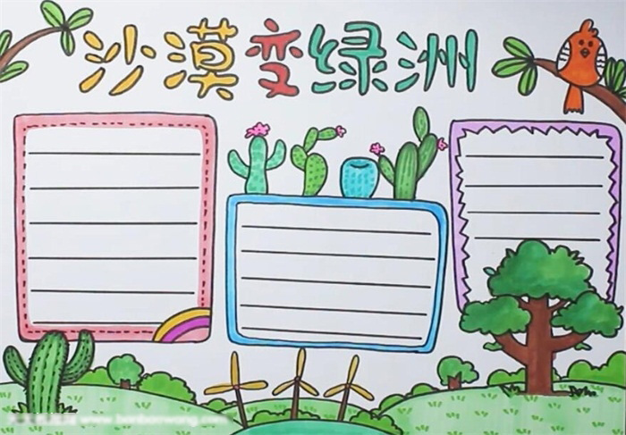 好看的沙漠变绿洲手抄报