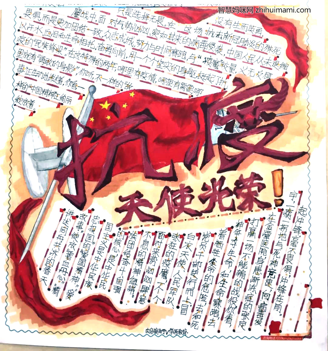 关于抗疫英雄的手抄报图片-图2