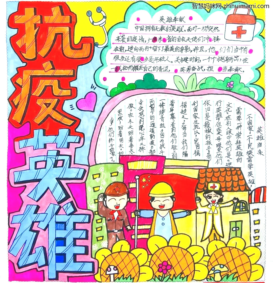 关于抗疫英雄的手抄报图片-图3